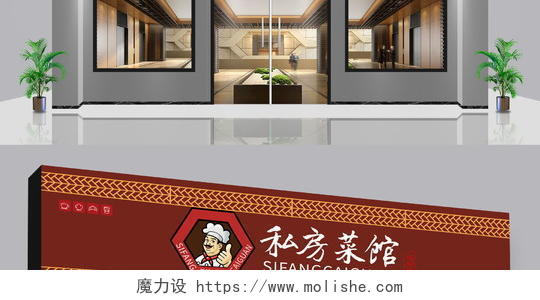 红色复古中国风饭店私房菜馆餐饮门头招牌